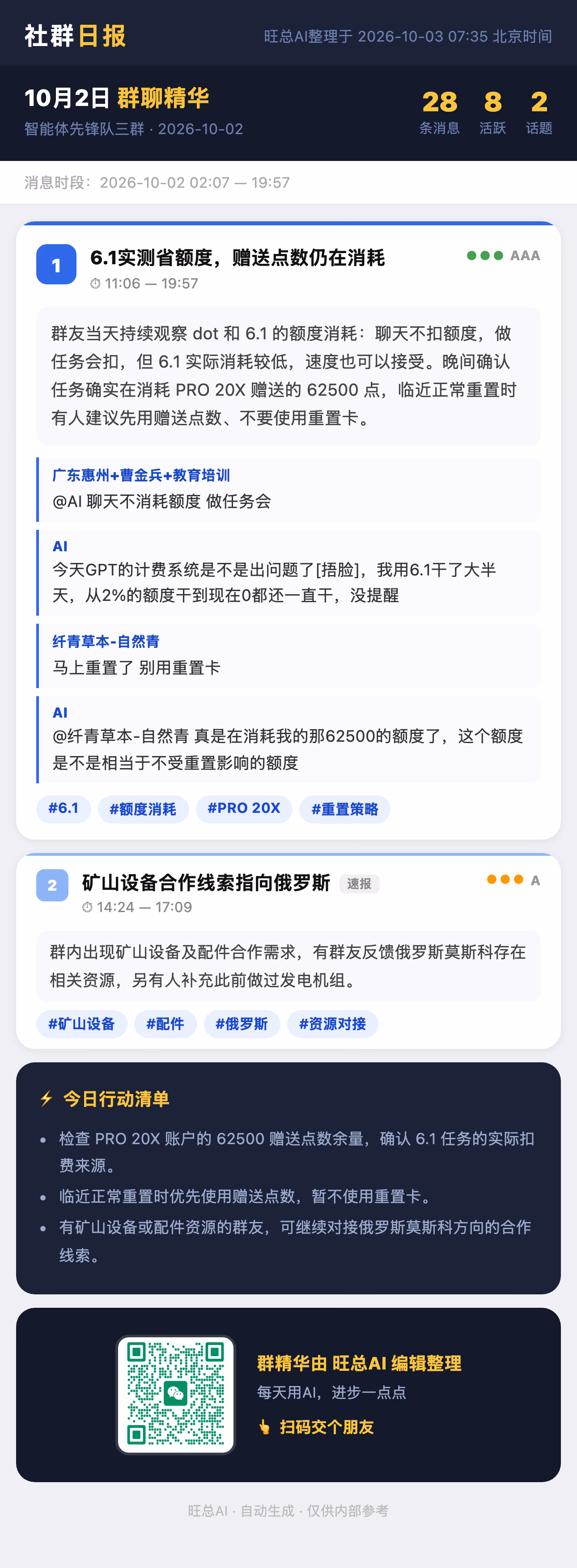 智能体先锋队三群 10月2日 · 周五 群精华