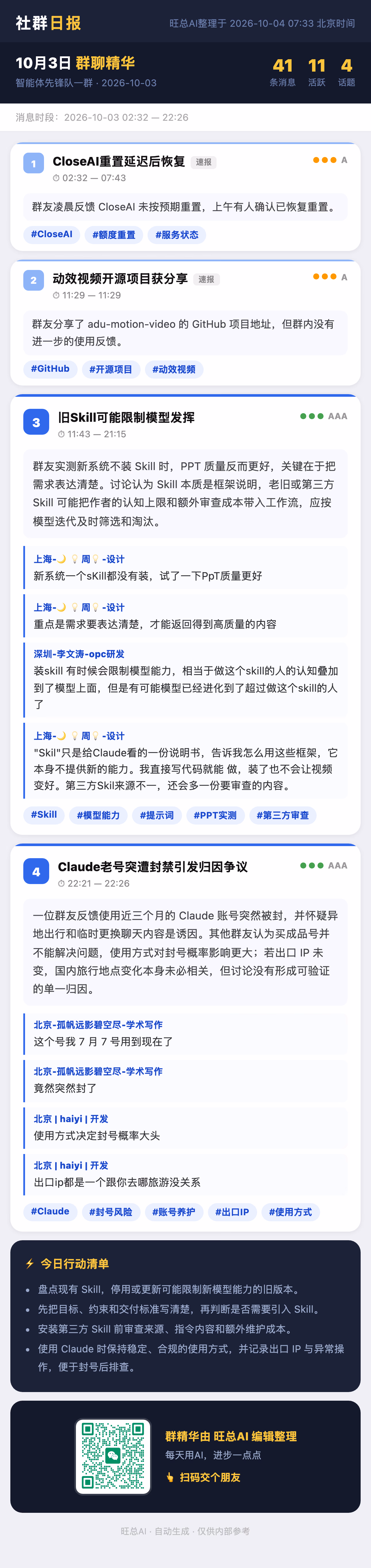 智能体先锋队一群 10月3日 · 周六 群精华