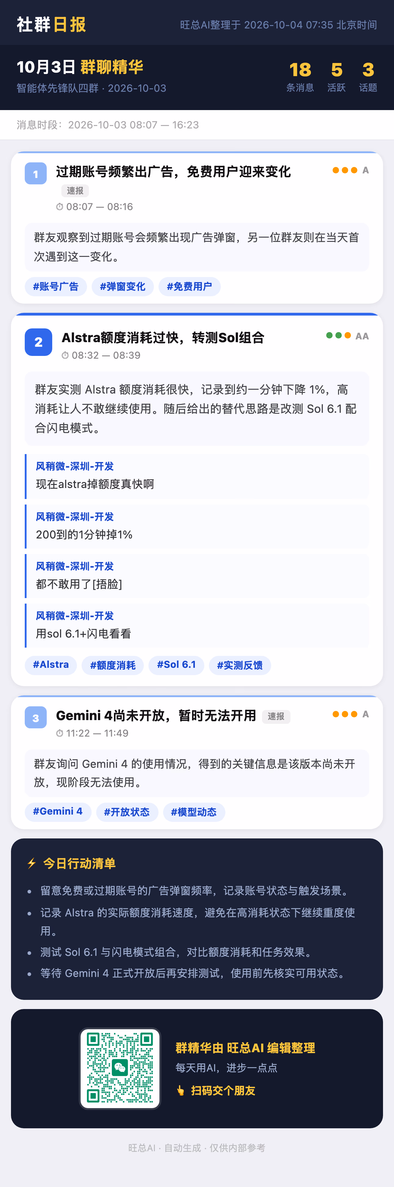 智能体先锋队四群 10月3日 · 周六 群精华