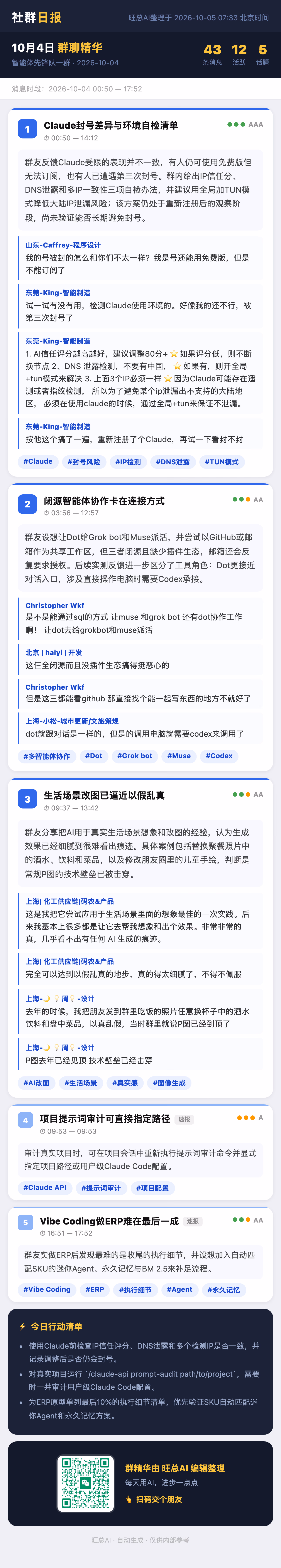 智能体先锋队一群 10月4日 · 周日 群精华