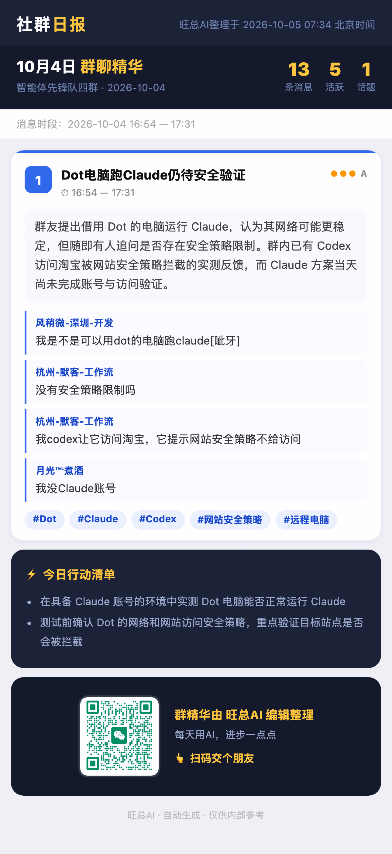 智能体先锋队四群 10月4日 · 周日 群精华