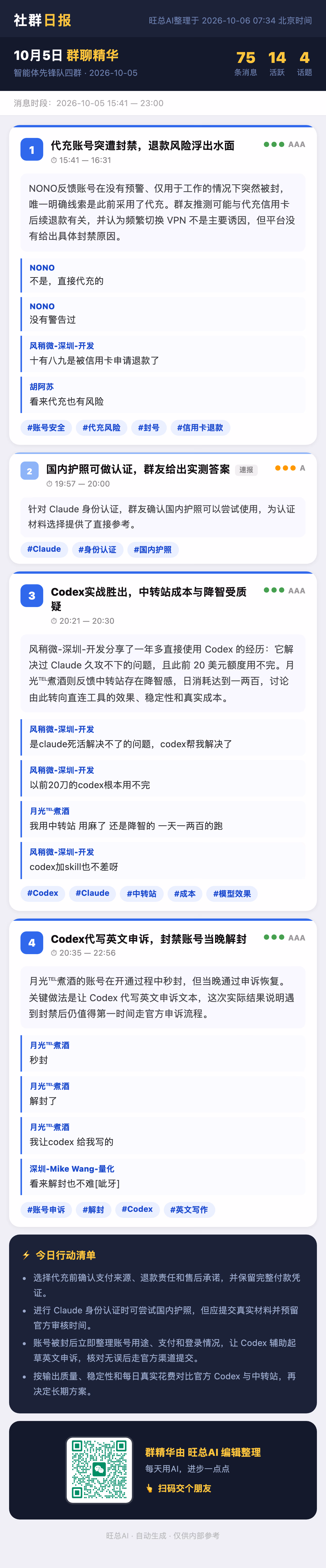 智能体先锋队四群 10月5日 · 周一 群精华